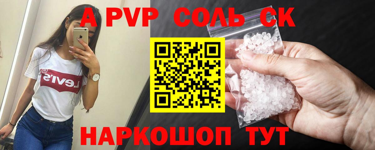 Alfa_PVP Соль  Alpha-PVP кристаллы  А ПВП мука  Мытищи  Альфа ПВП  Вход с VPN 