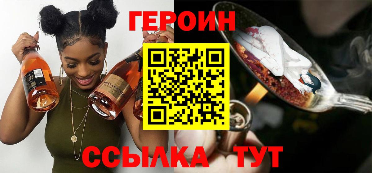 ГЕРОИН  ГЕРОИН VHQ  Вход с VPN  Мытищи 