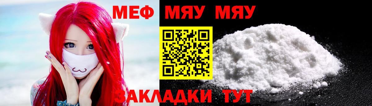 МЯУ-МЯУ  Вход с VPN  как найти закладки  Мытищи  Мефедрон мяу мяу  МЯУ-МЯУ мяу мяу 