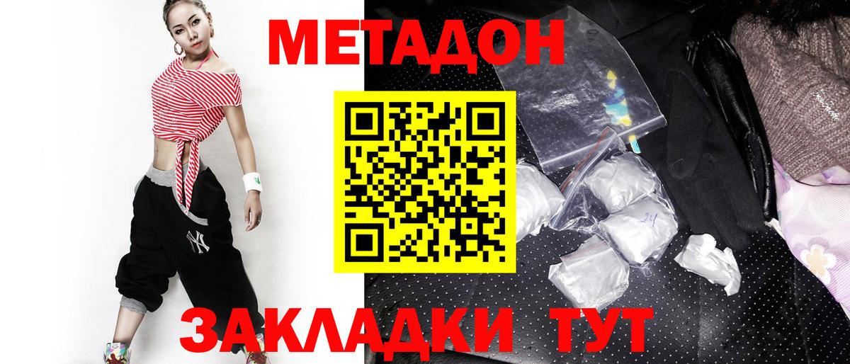 Метадон кристалл Мытищи