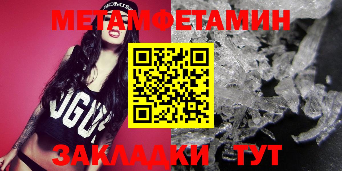 МЕТАМФЕТАМИН Methamphetamine  Вход с VPN  Первитин  МЕТАМФЕТАМИН Methamphetamine  Мытищи 